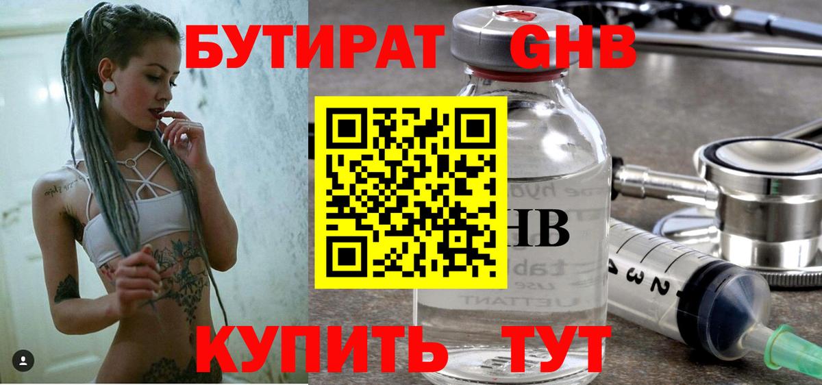 Бутират BDO Ростов-на-Дону