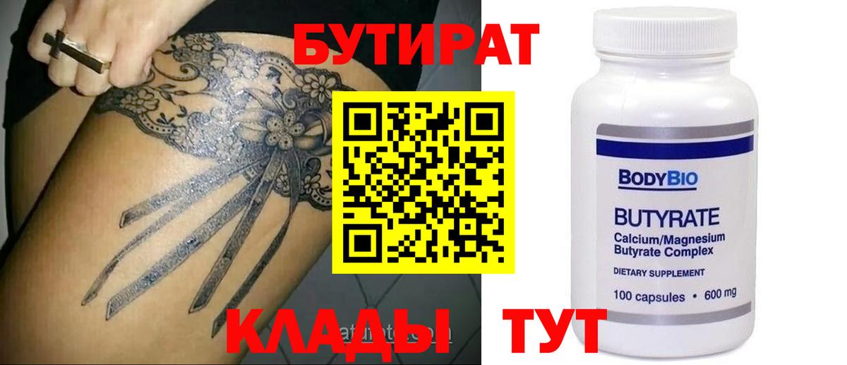 Ростов-на-Дону  БУТИРАТ оксибутират  Вход с VPN 