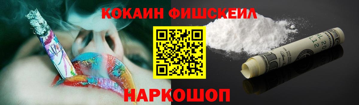 Cocaine FishScale Ростов-на-Дону