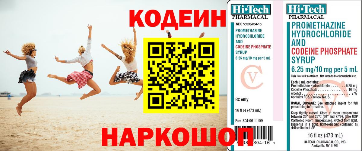 Codein напиток Lean (лин) Ростов-на-Дону