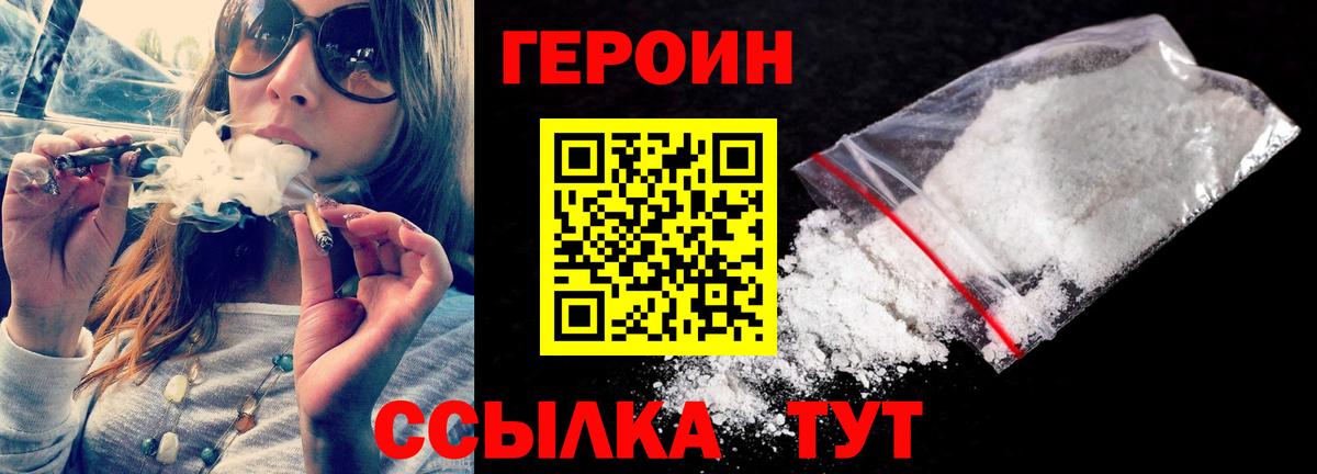 Ростов-на-Дону  ГЕРОИН  Вход с VPN  ГЕРОИН герыч 