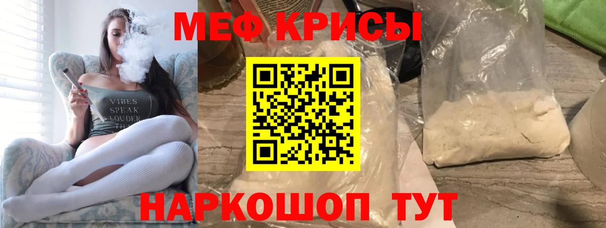 Меф  МЯУ-МЯУ  Ростов-на-Дону  Меф кристаллы  Вход с VPN 